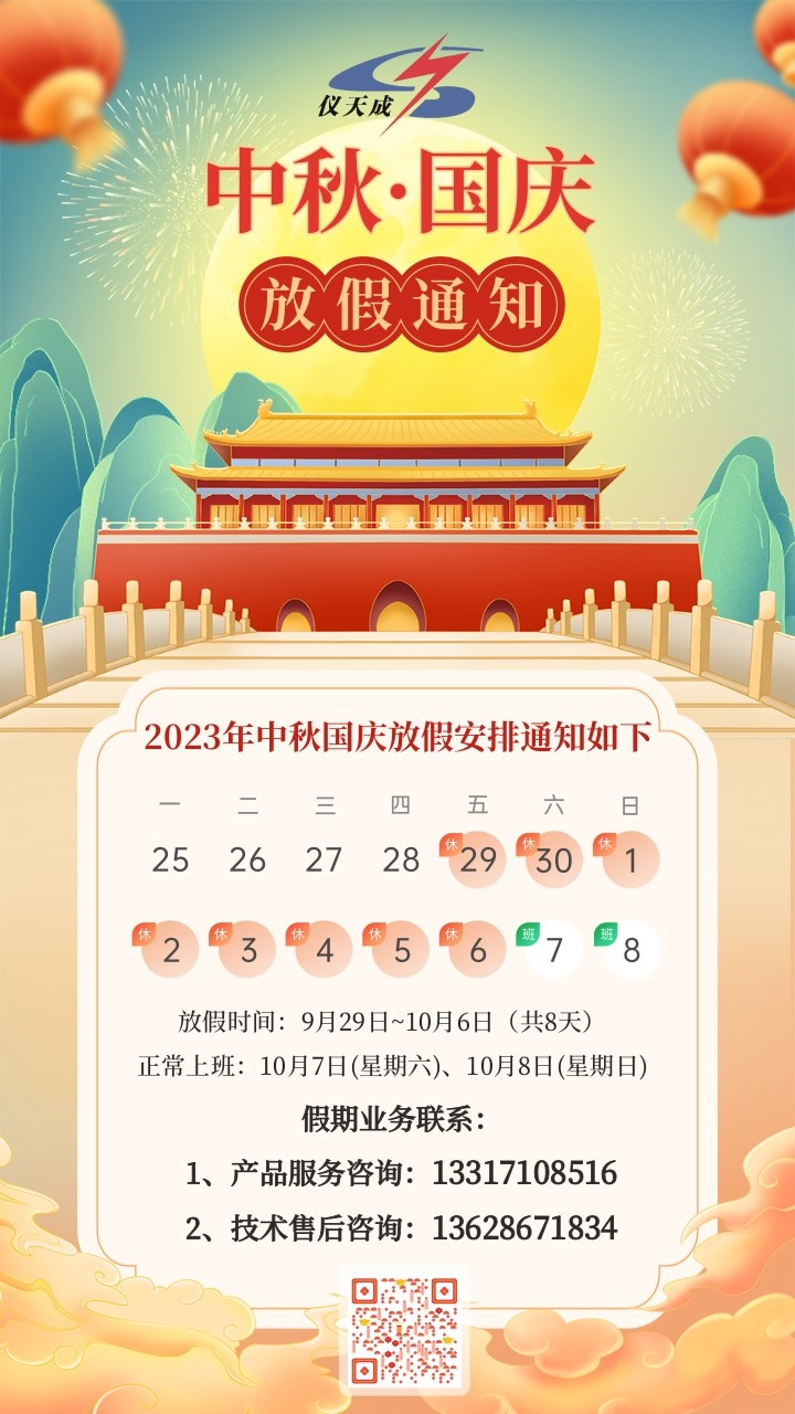 插畫風(fēng)中秋國慶放假通知手機(jī)海報(bào).jpg